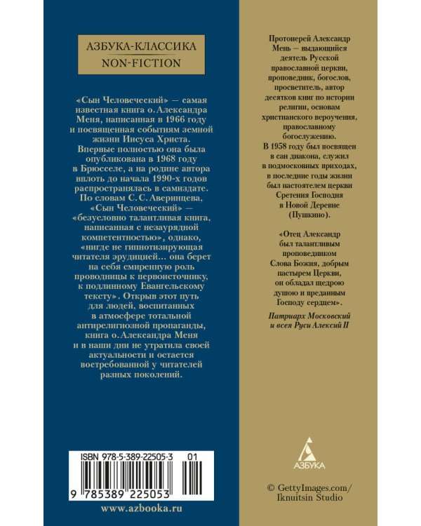 Сын Человеческий