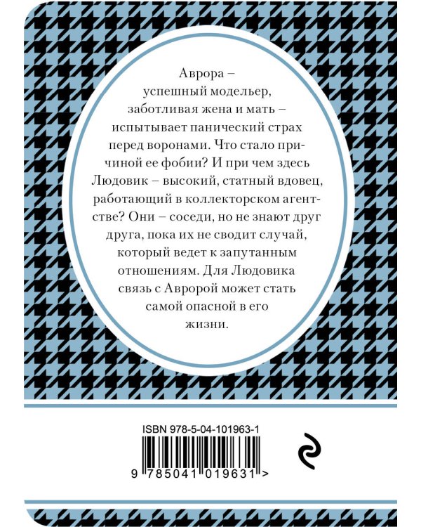 Опасная связь