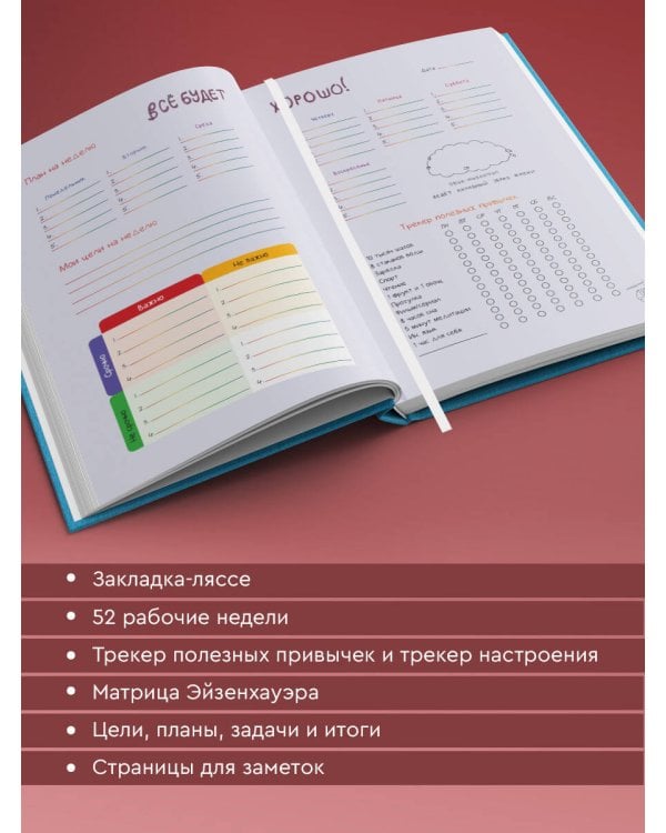 Ежедневник-планер недатированный 224 стр.