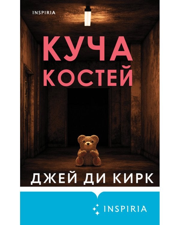 Куча костей