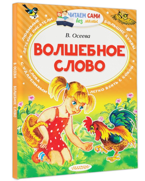 Волшебное слово