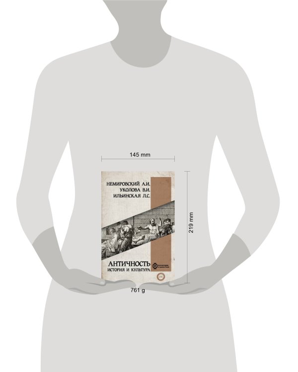 Античность: история и культура