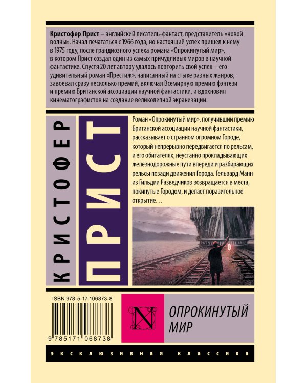 Опрокинутый мир