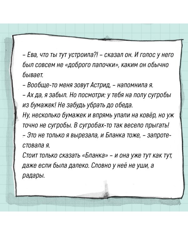 Меня зовут Астрид!