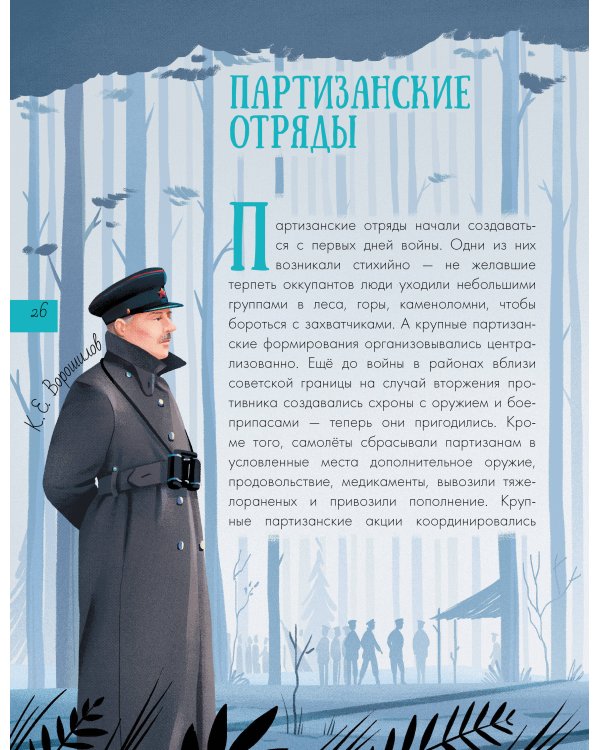 Великая Отечественная война