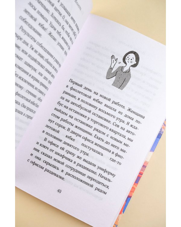 Женщина в фиолетовой юбке