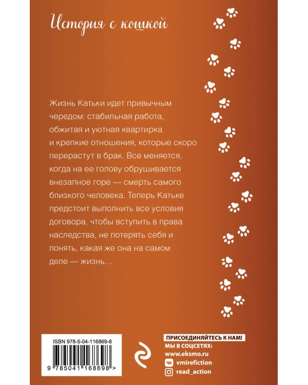 Девятая жизнь