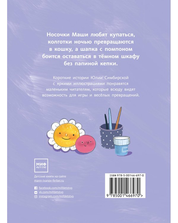 Истории с помпоном