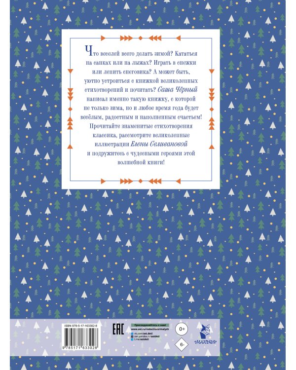 Зимою всего веселей... Любимые стихи