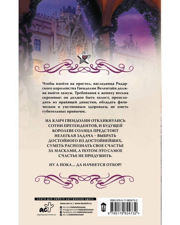 Ужасный выбор Гвендолин