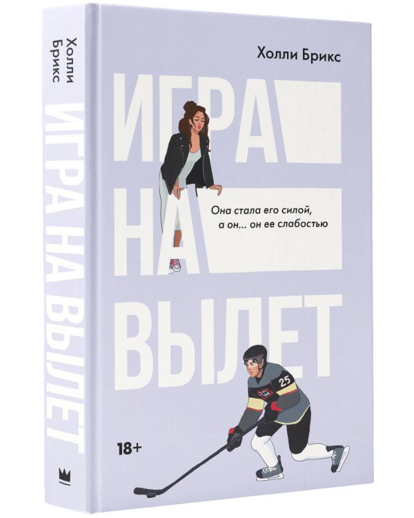 Игра на вылет