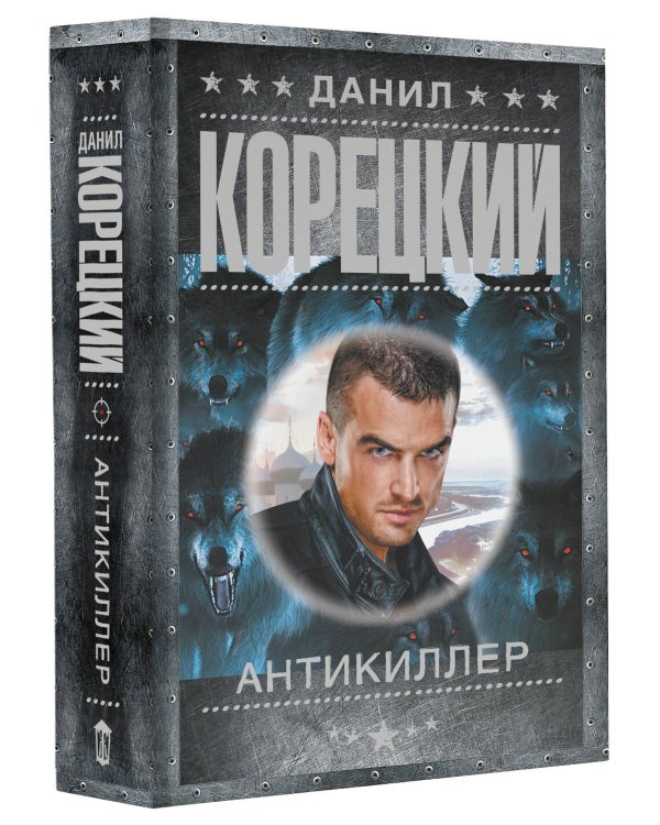 Антикиллер