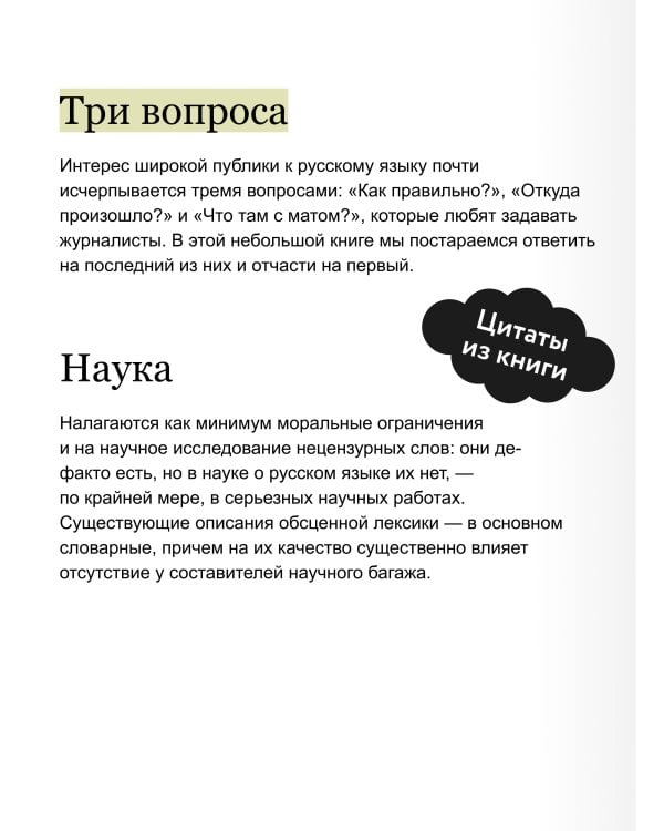Запретные слова. Заметки лингвистов о русском мате