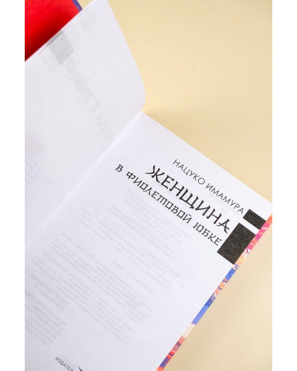 Женщина в фиолетовой юбке