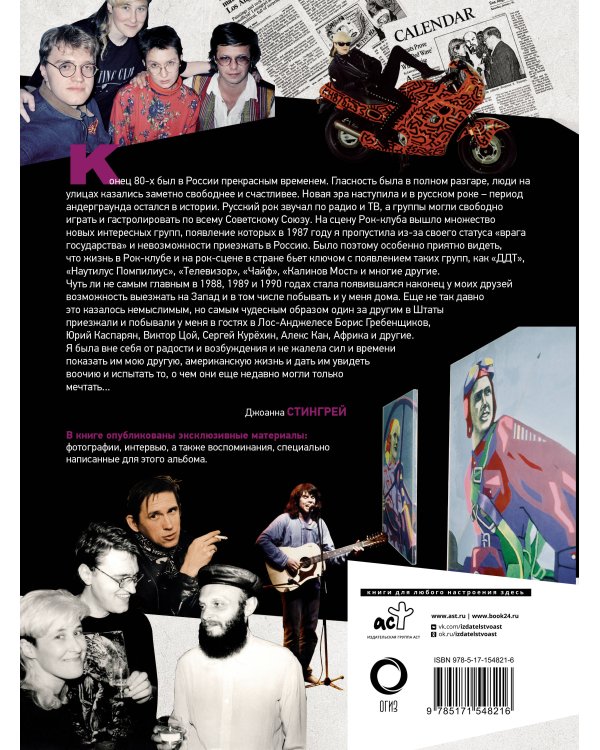 Русский рок. Новая Эра. Фотографии. Интервью. Документы