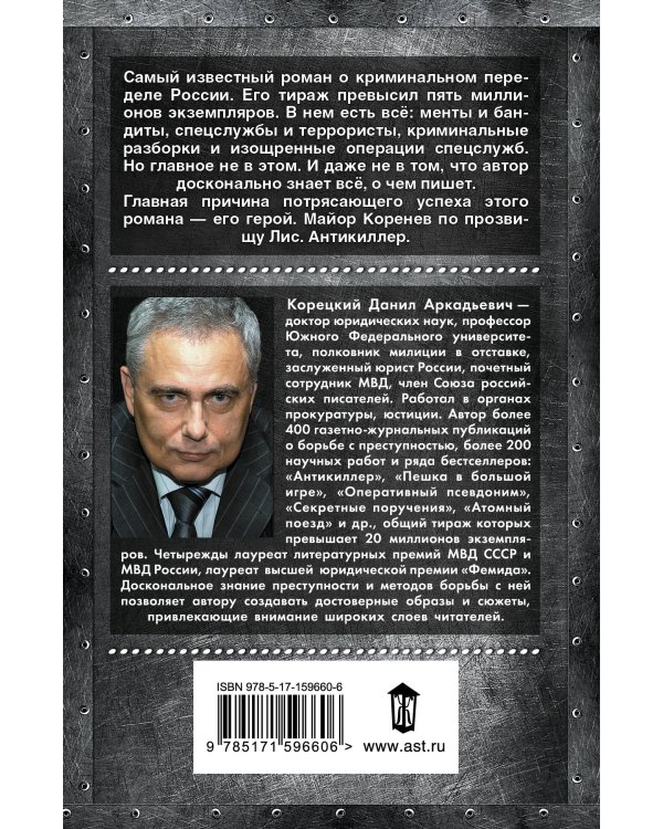 Антикиллер