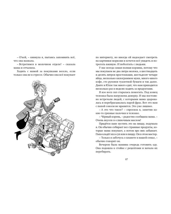 Меня зовут Астрид!