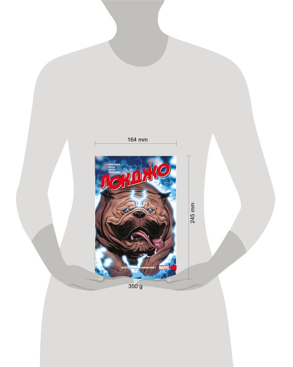 Локджо. Кто хороший мальчик?