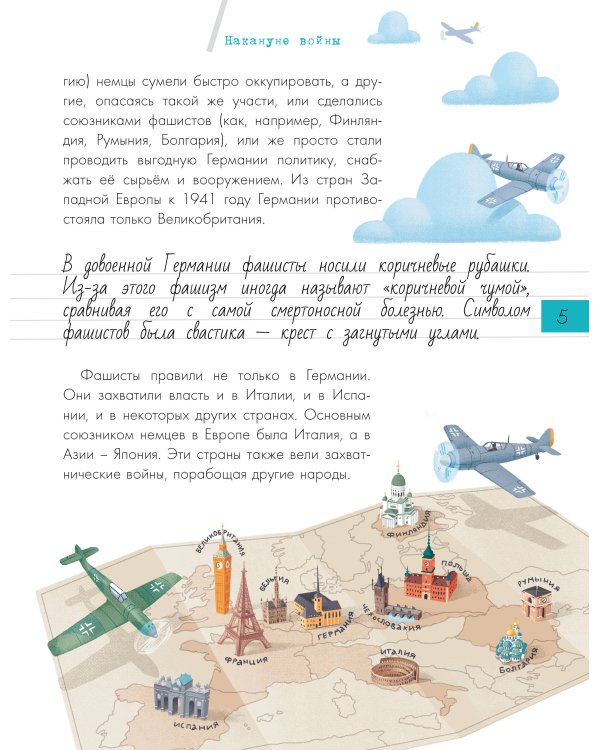 Великая Отечественная война