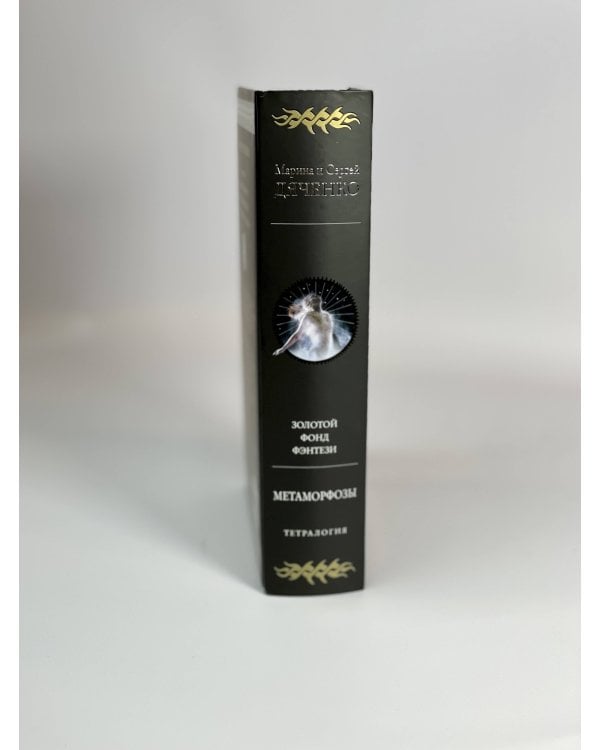 Метаморфозы