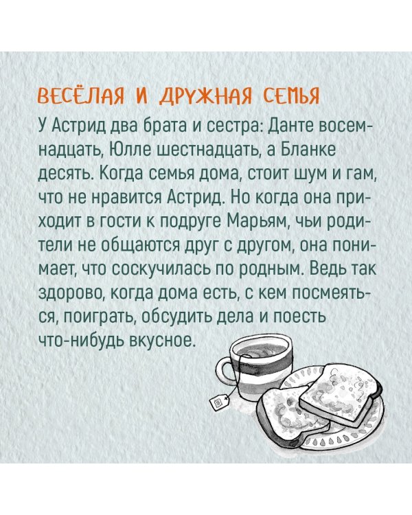 Меня зовут Астрид!