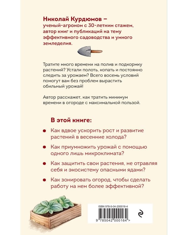 Урожайный огород за восемь шагов