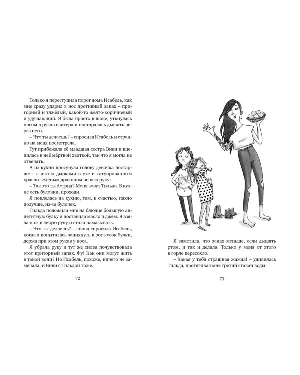 Меня зовут Астрид!