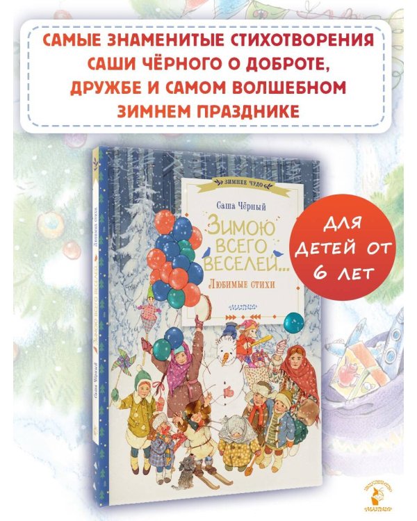 Зимою всего веселей... Любимые стихи