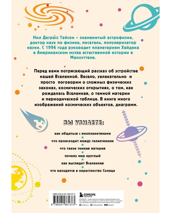 Астрофизика. Как понять Вселенную