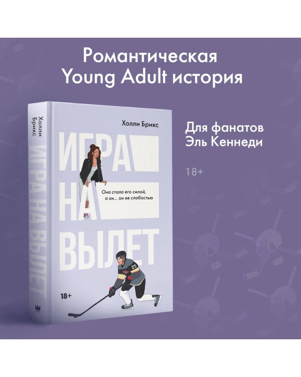 Игра на вылет