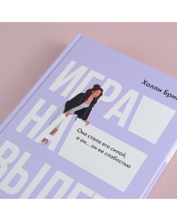 Игра на вылет