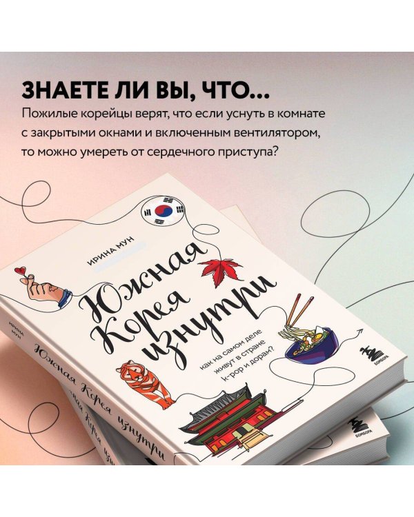 Южная Корея изнутри. Как на самом деле живут в стране k-pop и дорам?