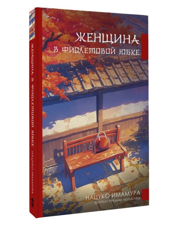 Женщина в фиолетовой юбке