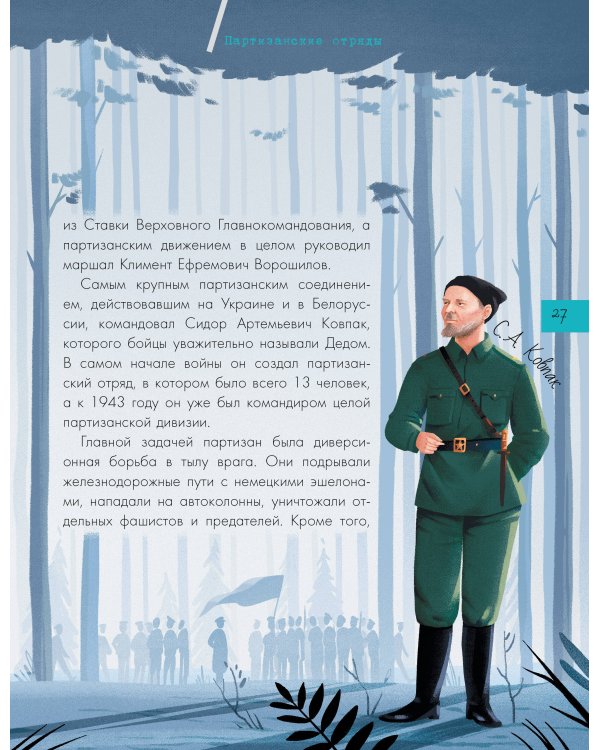 Великая Отечественная война