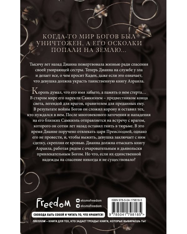 Книга Азраила (#1)