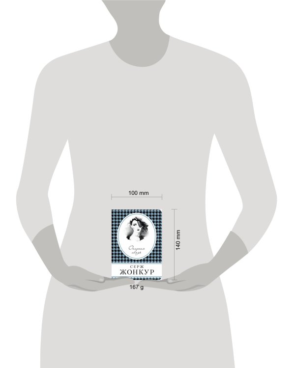 Опасная связь