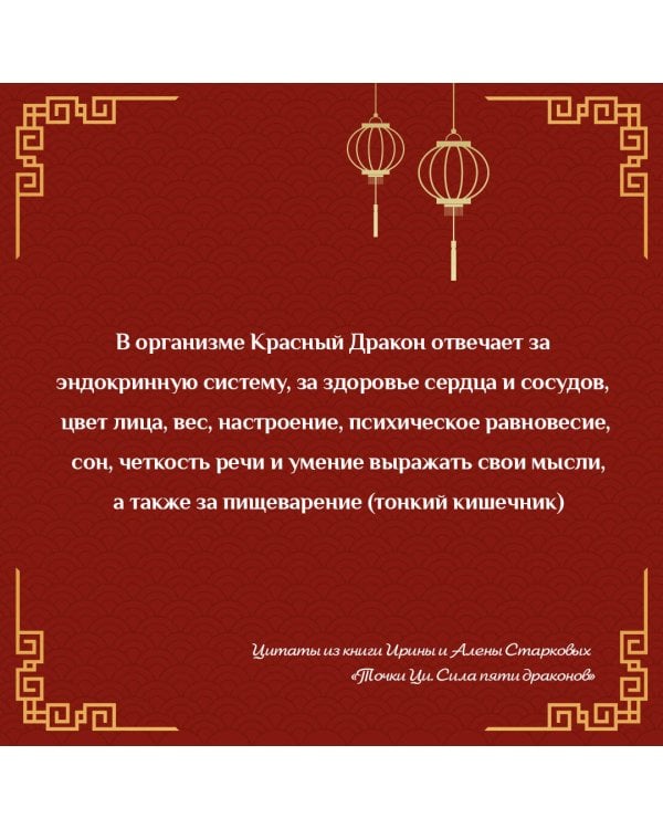 Точки ци. Сила пяти драконов для восстановления организма и избавления от болей с помощью китайской медицины