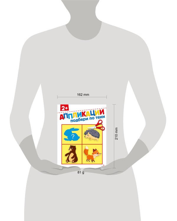 Подбери по тени 2+. АППЛИКАЦИИ