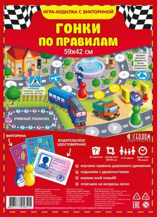 Игра-ходилка настольная ГЕОДОМ "Гонки по правилам", с викториной