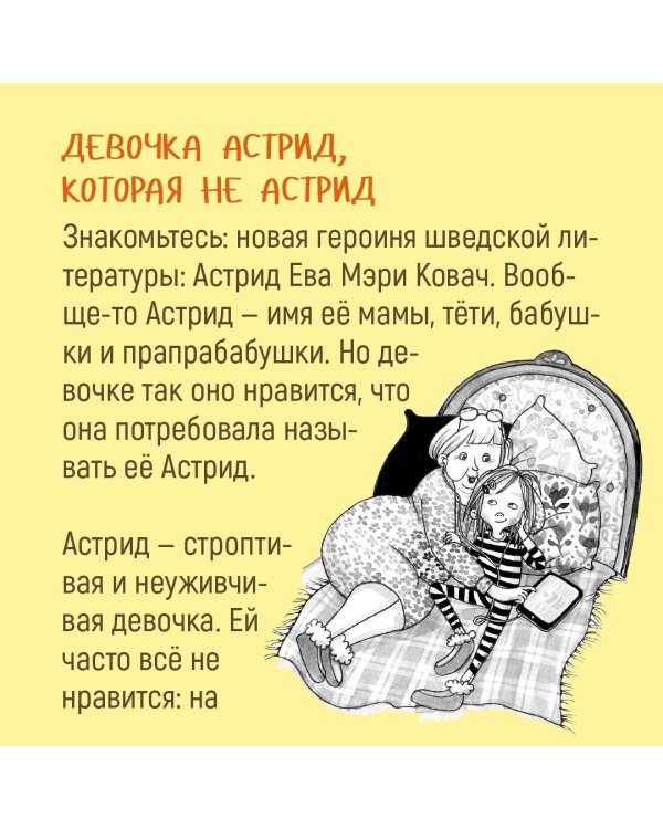 Меня зовут Астрид!