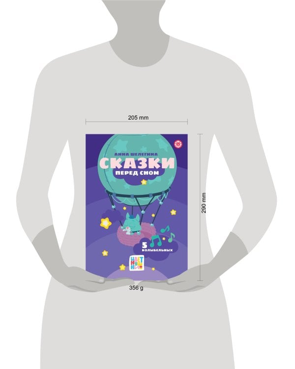 Цветняшки. Сказки перед сном. Весёлые истории