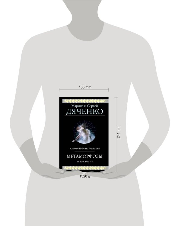 Метаморфозы