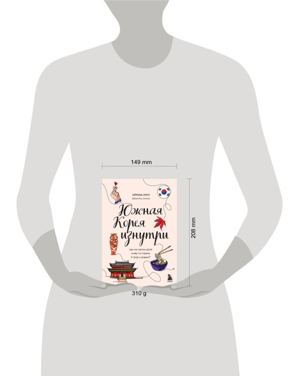 Южная Корея изнутри. Как на самом деле живут в стране k-pop и дорам?