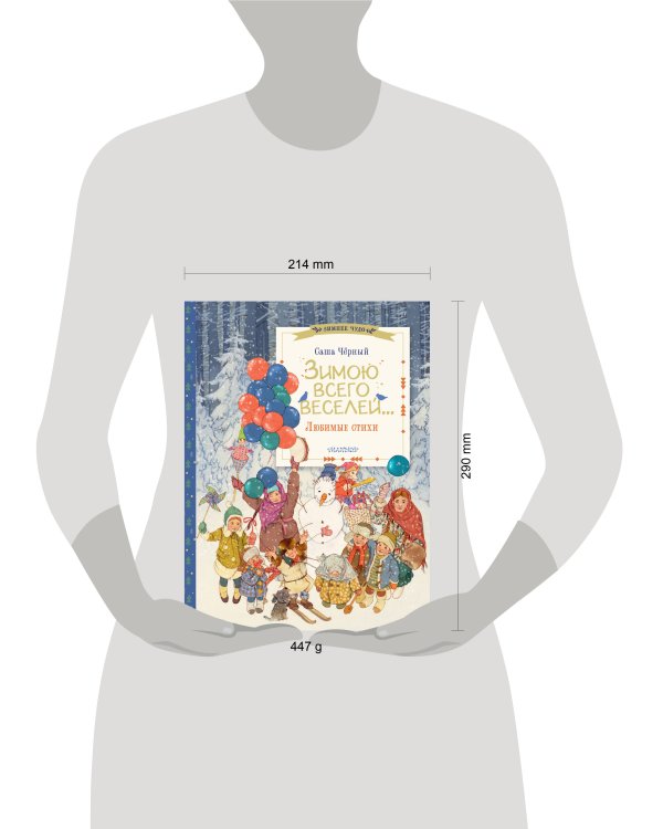 Зимою всего веселей... Любимые стихи