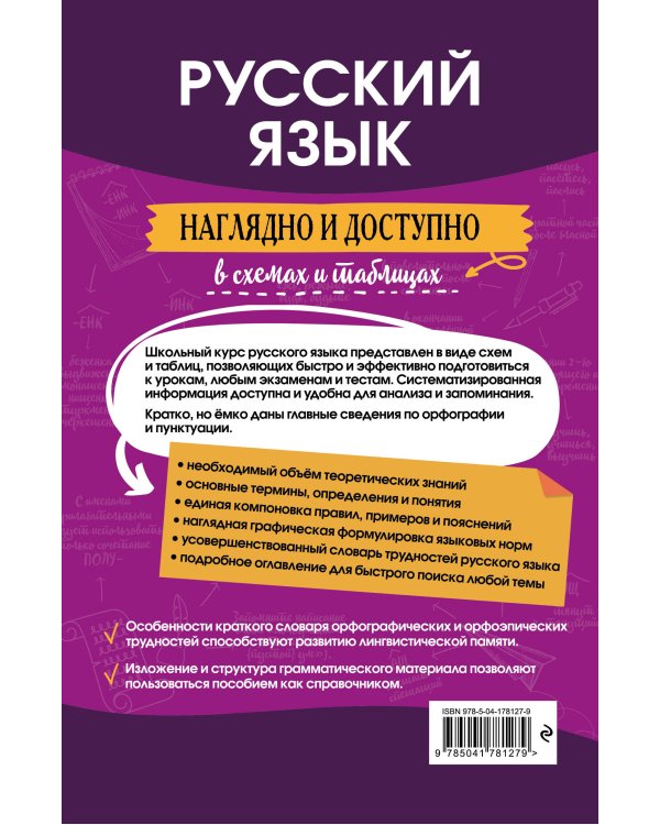 ОГЭ-2026. Комплект. Русский язык (+ экзаменационные варианты) + Справочник
