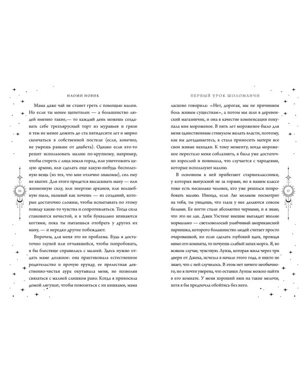 Первый урок Шоломанчи (#1) новое оформление