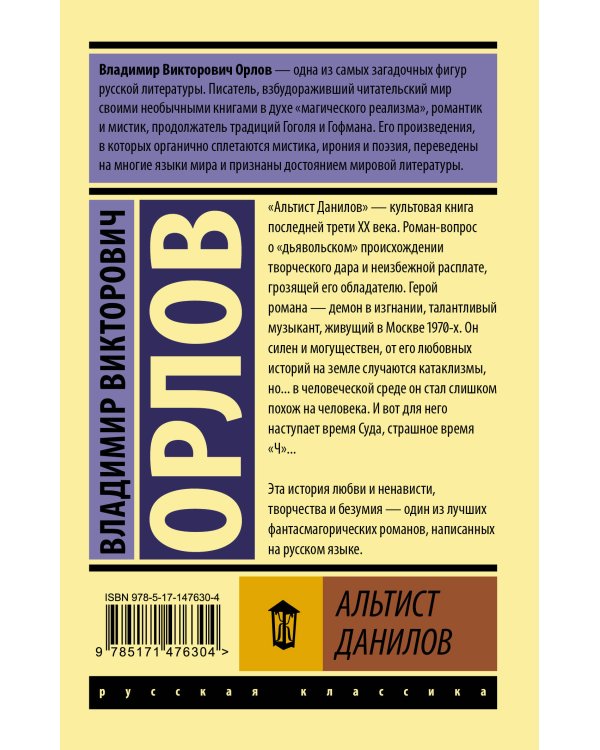 Альтист Данилов