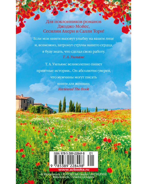 Мечтая о Тоскане