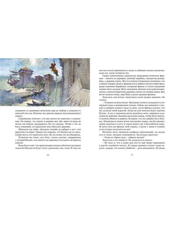 Необычайные приключения Кукши из Домовичей