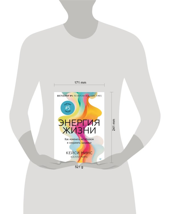 Энергия жизни. Как изменить метаболизм и сохранить здоровье